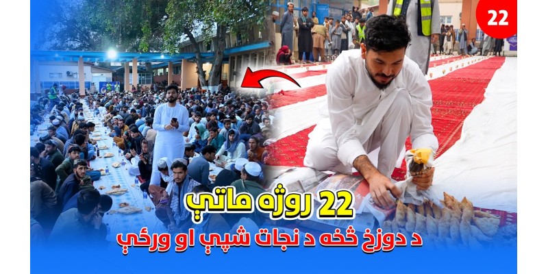 Twenty-Second Day of Ramadan Iftar